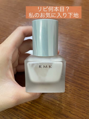 RMK メイクアップベース/RMK/化粧下地を使ったクチコミ（1枚目）