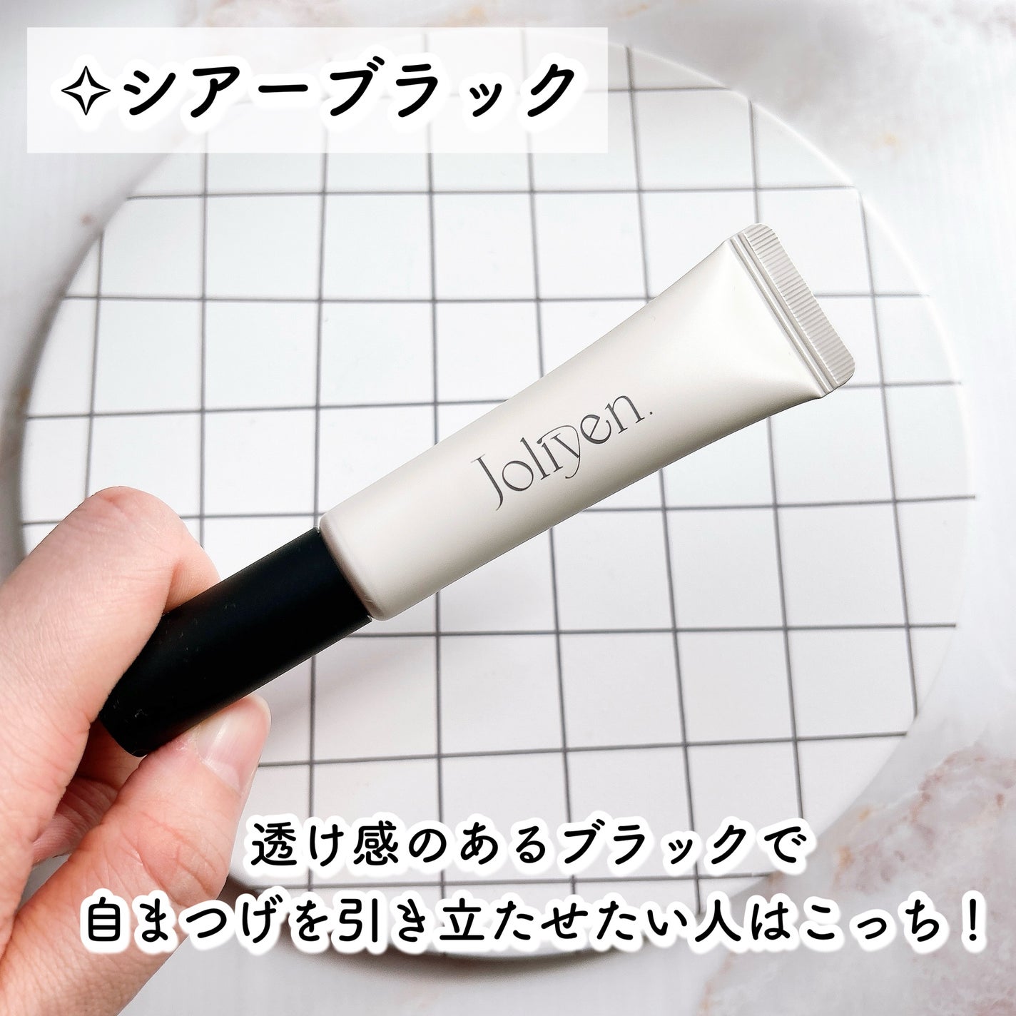 マスカラカラーフィクサー/Joliyen/眉マスカラを使ったクチコミ(3枚目)