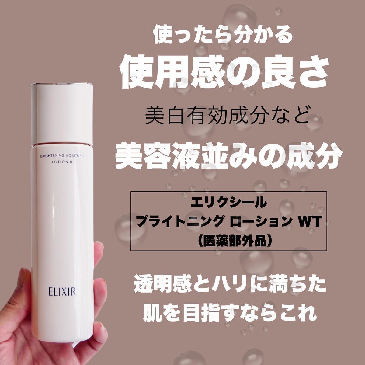 ブライトニング エマルジョン ＷＴ II/エリクシール/乳液を使ったクチコミ（2枚目）