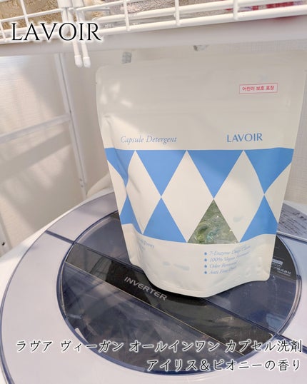 ヴィーガン部屋干しカプセル洗濯洗剤/LAVOIR/洗濯洗剤を使ったクチコミ(2枚目)