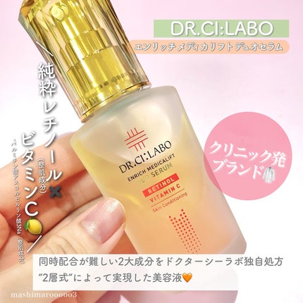 エンリッチ メディカリフト デュオセラム/ドクターシーラボⓇ/美容液を使ったクチコミ(2枚目)