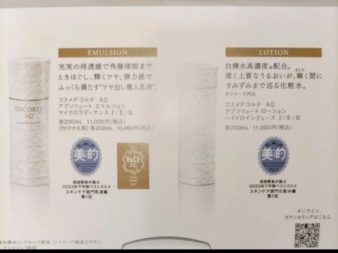 ＡＱ　アブソリュート ローション ハイドロインフューズ Ⅱ/DECORTÉ/化粧水を使ったクチコミ（3枚目）