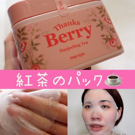 Thanks Berry ダージリンティー マスク/manyo/シートマスク・パックを使ったクチコミ(1枚目)