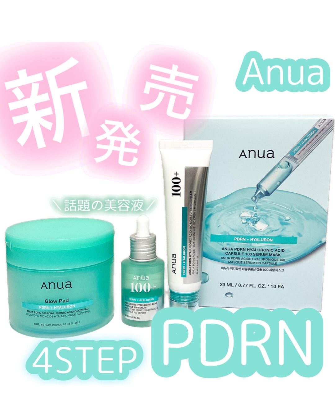 PDRNヒアルロン酸カプセル100セラム/Anua/美容液を使ったクチコミ（1枚目）