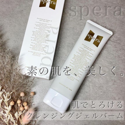 speraクレンジングジェルバーム/spera/クレンジングジェルを使ったクチコミ(1枚目)