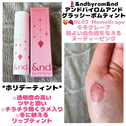 アンドバイロムアンド グラッシーボムティント/&nd by rom&nd/リップティントを使ったクチコミ(1枚目)