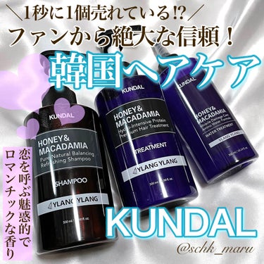 H&Mウォータートリートメント/KUNDAL/洗い流すヘアトリートメントを使ったクチコミ（1枚目）