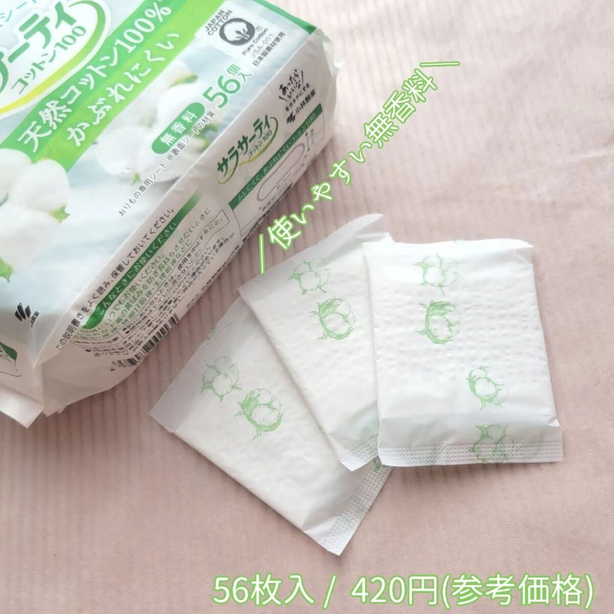 サラサーティ 天然コットン100%/サラサーティ/おりものシートを使ったクチコミ(3枚目)