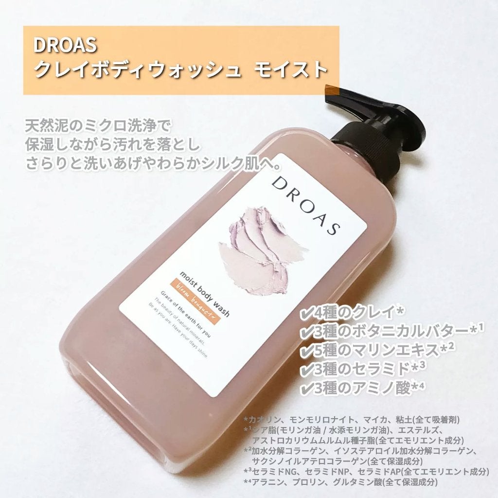 クレイボディウォッシュ スムース/DROAS/ボディソープを使ったクチコミ(4枚目)