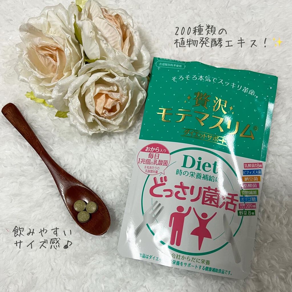 贅沢モテマスリム/モテマスリム/ボディサプリメントを使ったクチコミ(2枚目)