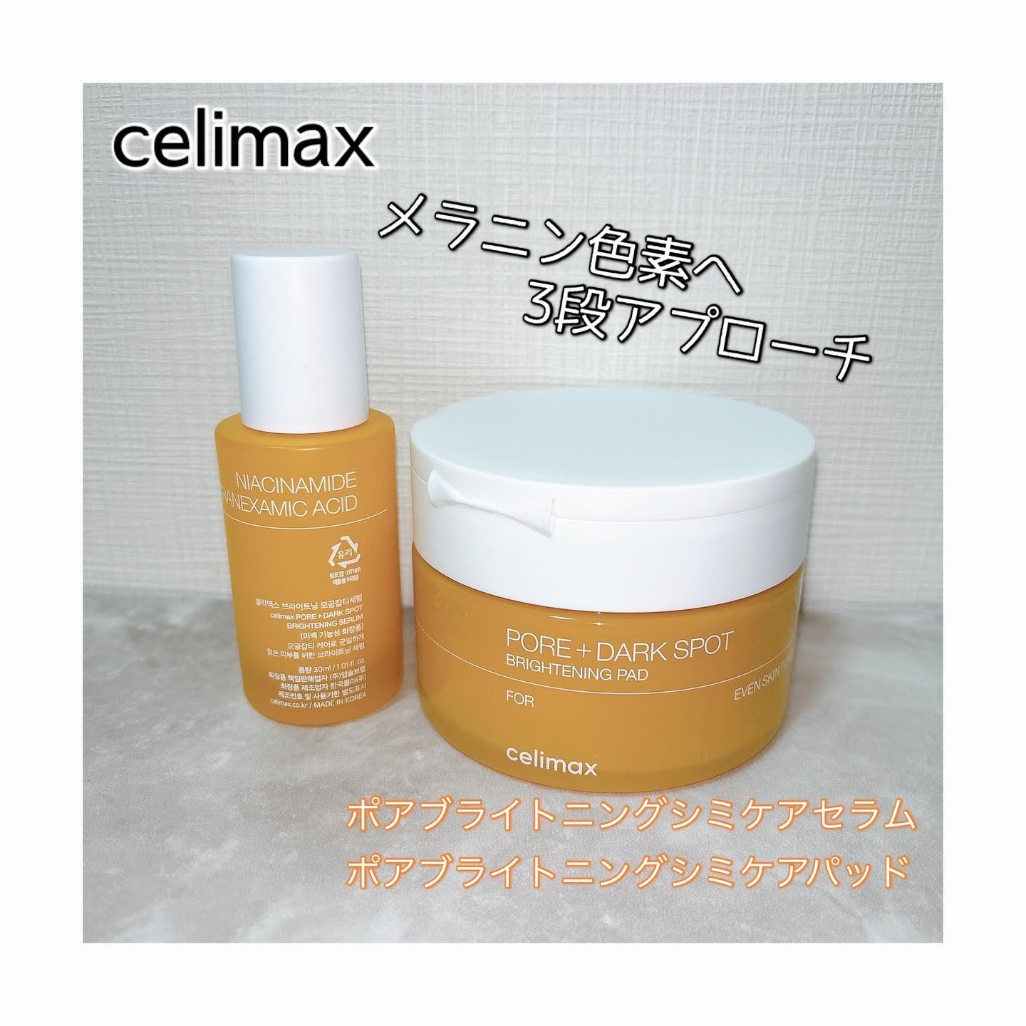 ポア ブライトニング シミケアセラム/celimax/美容液を使ったクチコミ（1枚目）