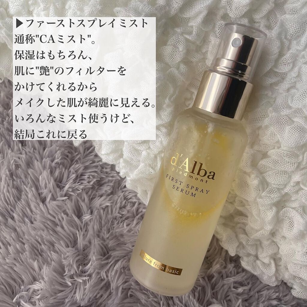 ダルバ ホワイトトリュフファーストスプレーセラム/ダルバ/ミスト状化粧水を使ったクチコミ(2枚目)