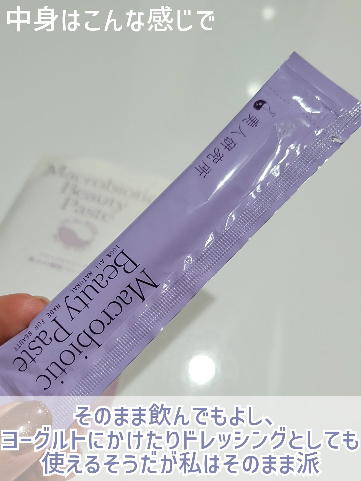 マクロビオティックビューティーペースト/美人研究所/健康サプリメントを使ったクチコミ(7枚目)