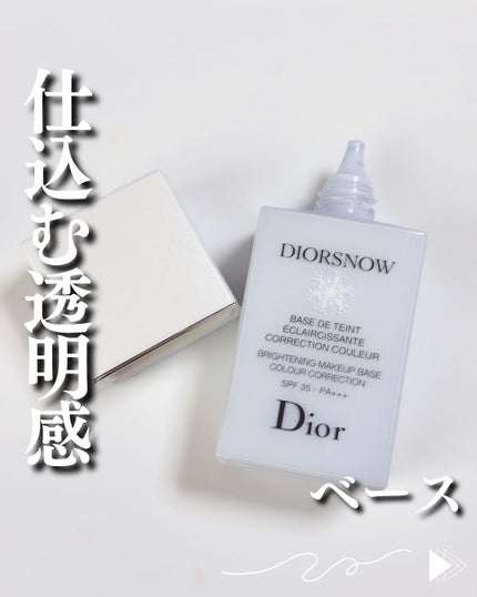 【旧】スノー メイクアップ ベース UV35 SPF35/PA+++/Dior/化粧下地を使ったクチコミ(1枚目)