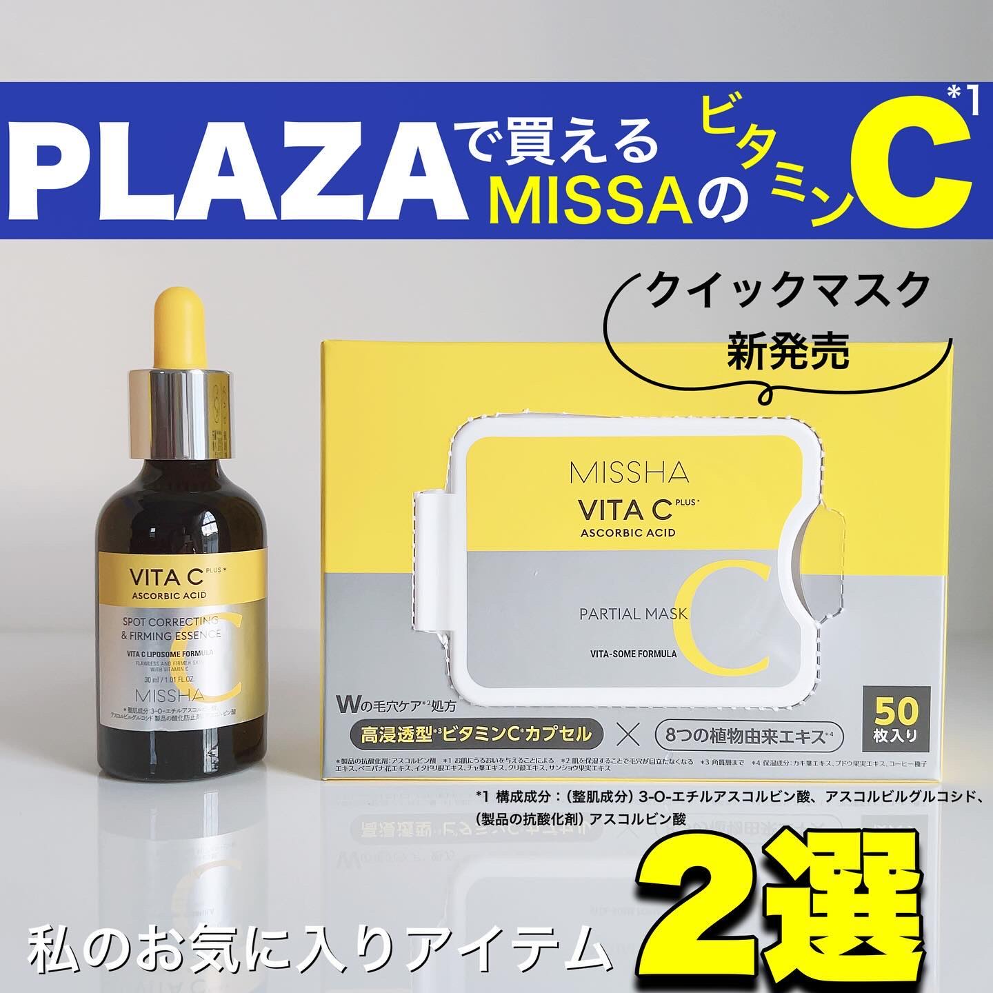 ミシャ ビタシープラス 美容液【日本処方】/MISSHA/美容液を使ったクチコミ（1枚目）