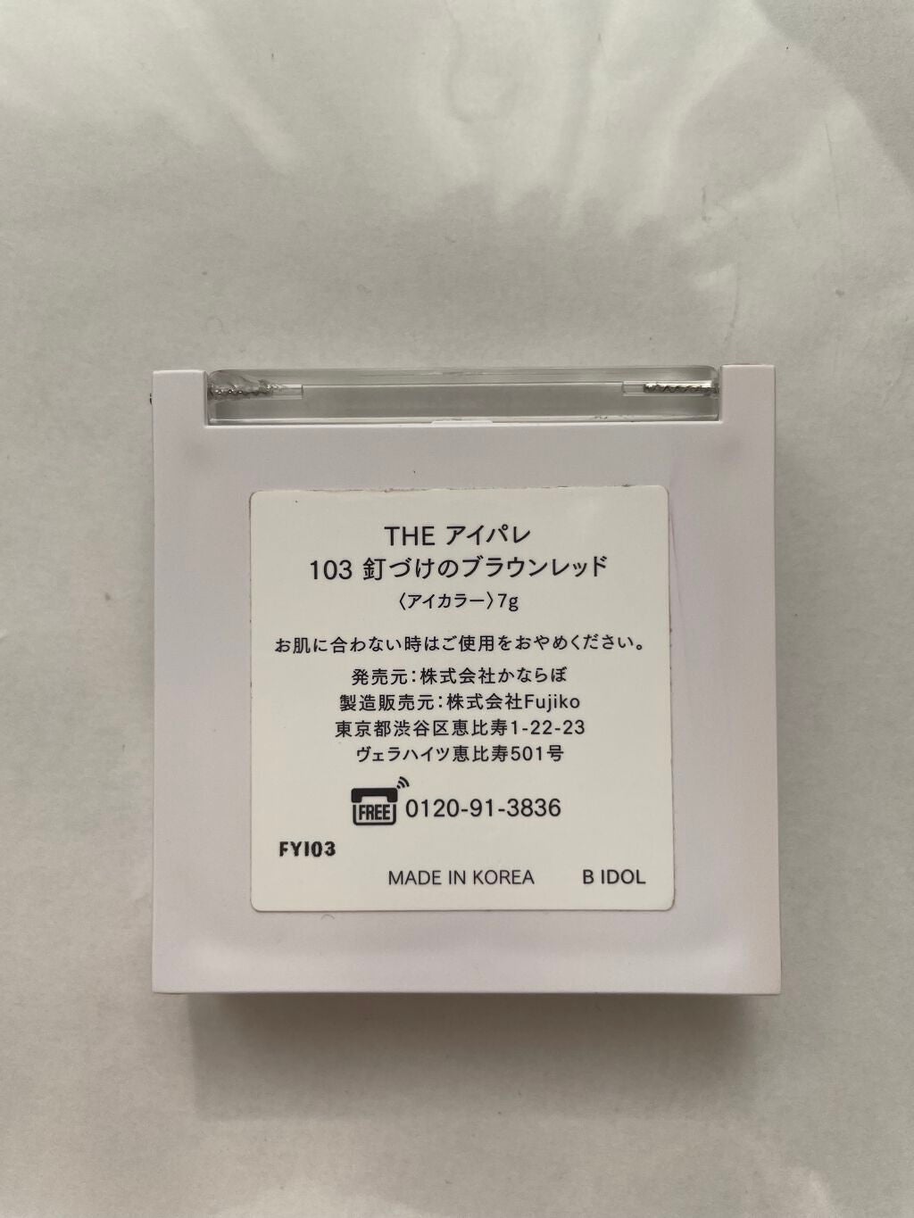 THE アイパレR/b idol/アイシャドウパレットを使ったクチコミ(4枚目)