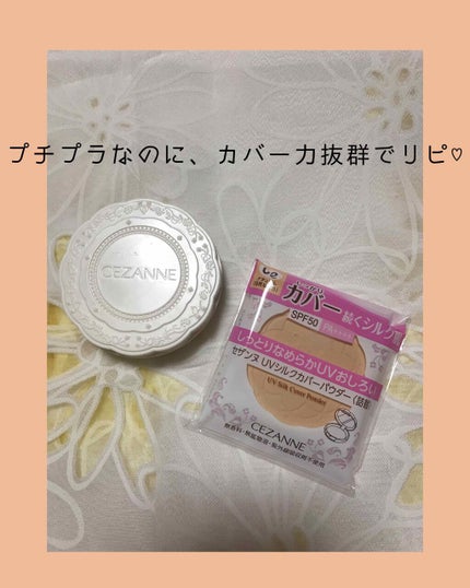 UVシルクカバーパウダー/CEZANNE/プレストパウダーを使ったクチコミ(1枚目)