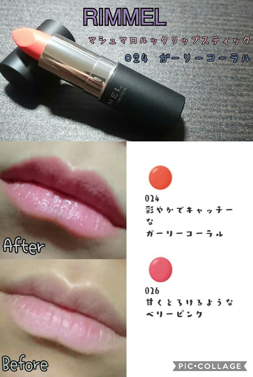 マシュマロルック リップスティック 024/リンメル ロンドン/口紅を使ったクチコミ（1枚目）