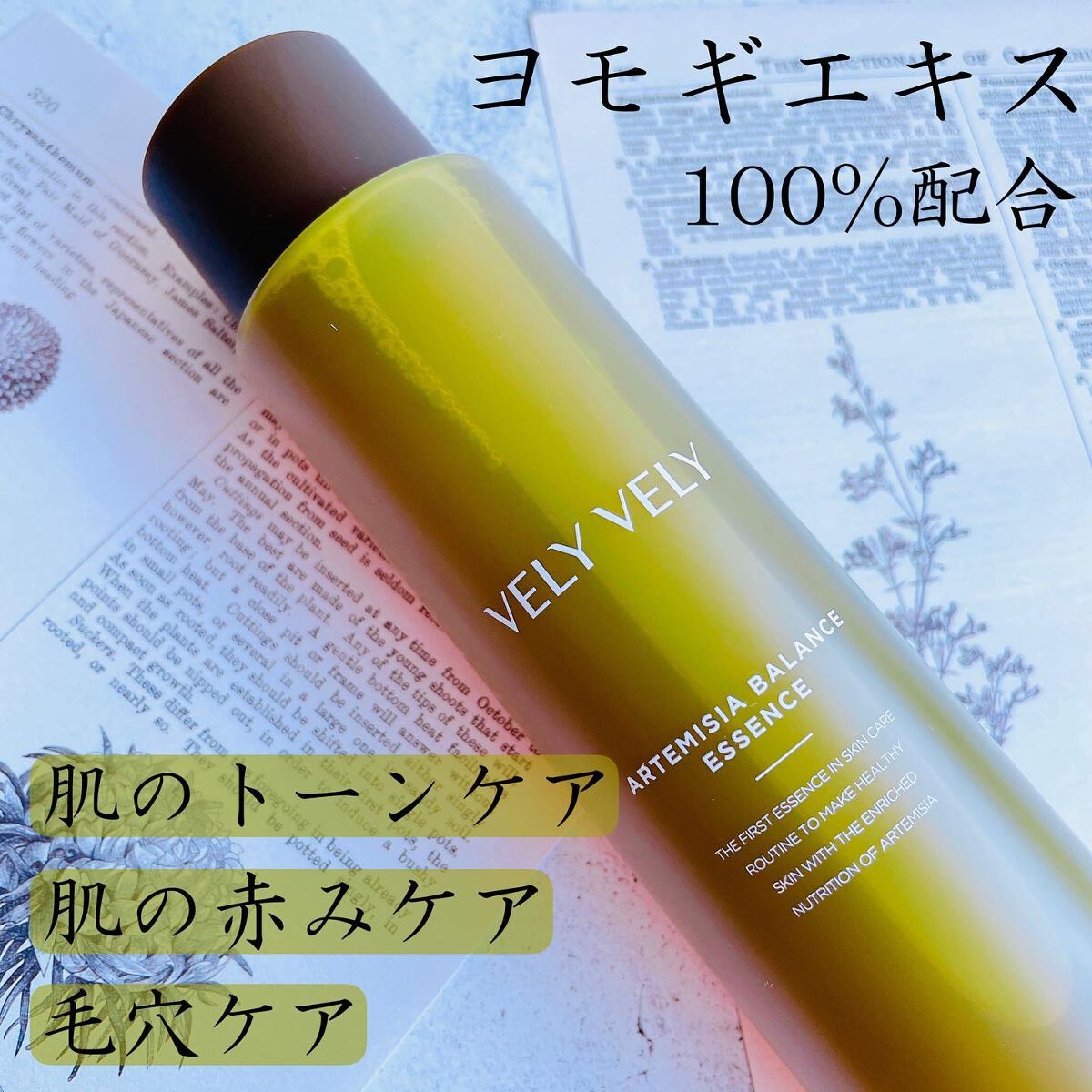 ヨモギバランスエッセンス/VELY VELY/美容液を使ったクチコミ(2枚目)
