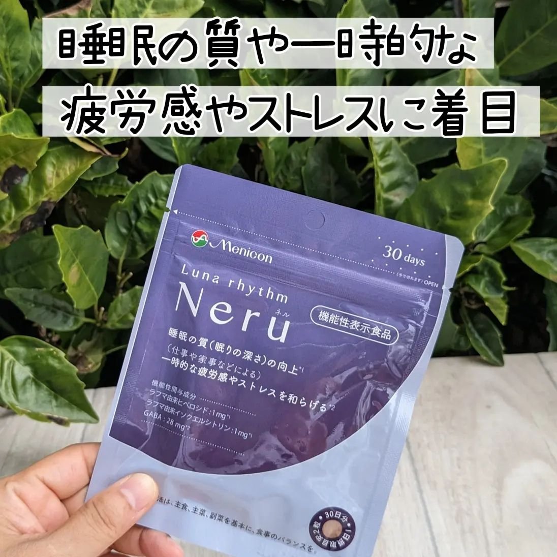 ルナリズム Neru/メニコン/健康サプリメントを使ったクチコミ（1枚目）