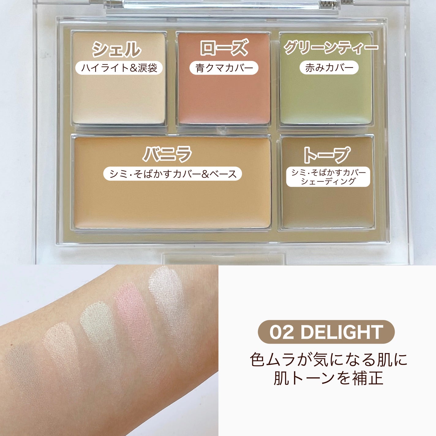 キル カバー ファンウェア コンシール パレット/CLIO/パレットコンシーラーを使ったクチコミ(4枚目)