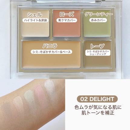 キル カバー ファンウェア コンシール パレット/CLIO/パレットコンシーラーを使ったクチコミ(4枚目)