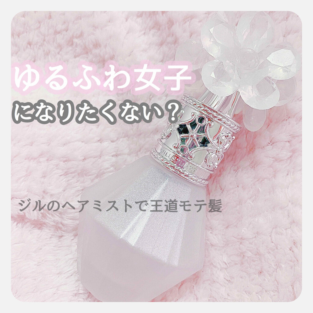 クリスタルブルーム スノー パフュームド ヘアミスト/JILL STUART/ヘアミストを使ったクチコミ（1枚目）