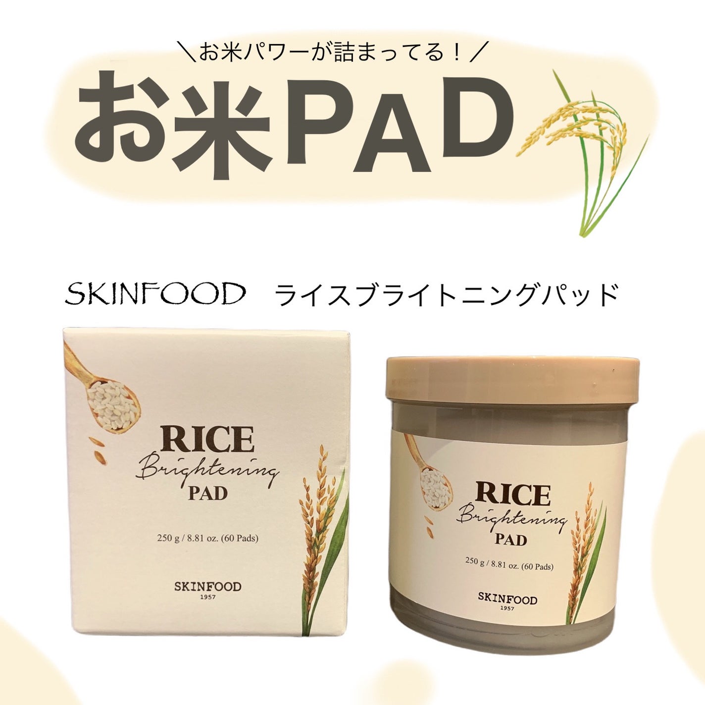 ライスブライトニングパッド/SKINFOOD/トナーパッドを使ったクチコミ(1枚目)