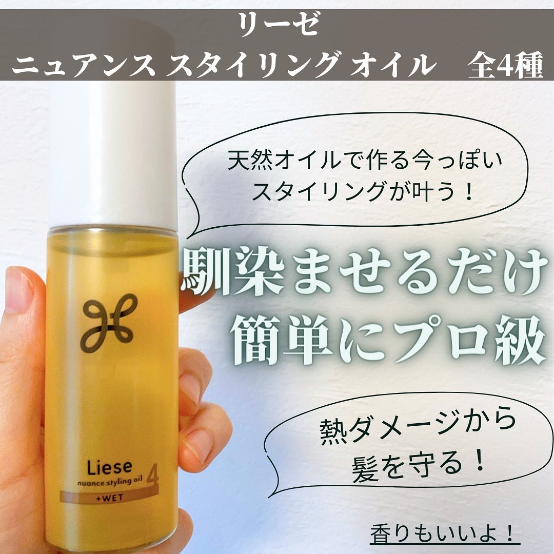 ニュアンススタイリングオイル ＋モイスト/リーゼ/ヘアオイルを使ったクチコミ（2枚目）