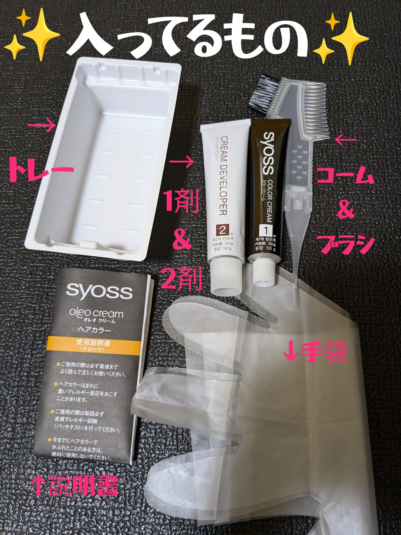 オレオクリーム/サイオス/ヘアカラーを使ったクチコミ（2枚目）