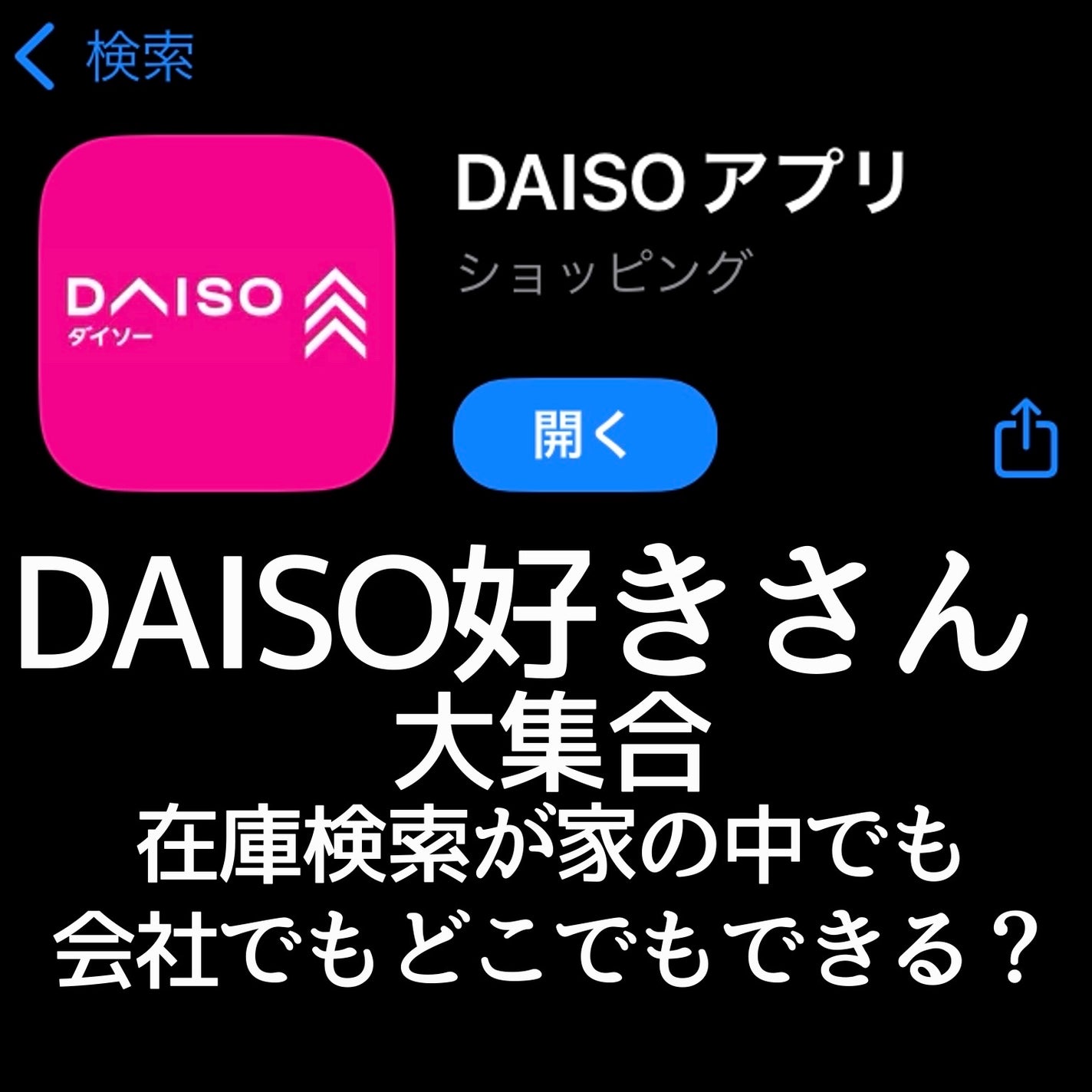 らんしゃん@フォロバ♥️ on LIPS 「ダイソー好きな人は絶対ダウンロードしなっ!ダイソーパトロールが..」(1枚目)