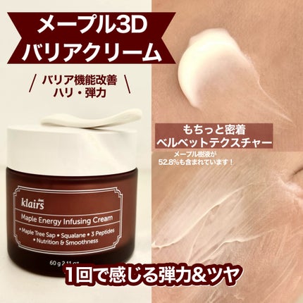 メープルエナジーインフュージングクリーム/Klairs/フェイスクリームを使ったクチコミ(3枚目)