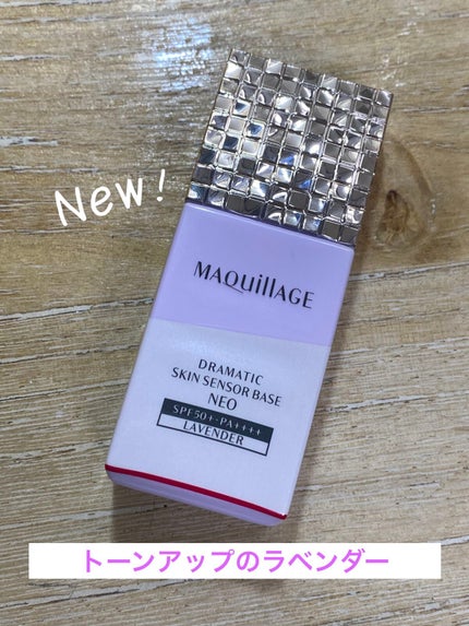 ドラマティックスキンセンサーベース NEO/マキアージュ/化粧下地を使ったクチコミ(2枚目)