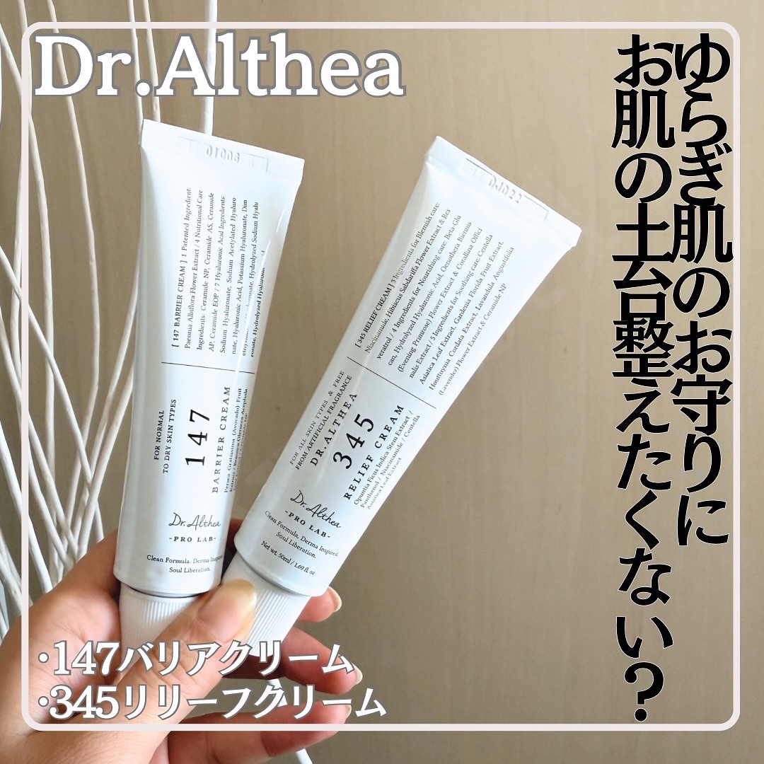 147バリアクリーム/Dr.Althea/フェイスクリームを使ったクチコミ（1枚目）