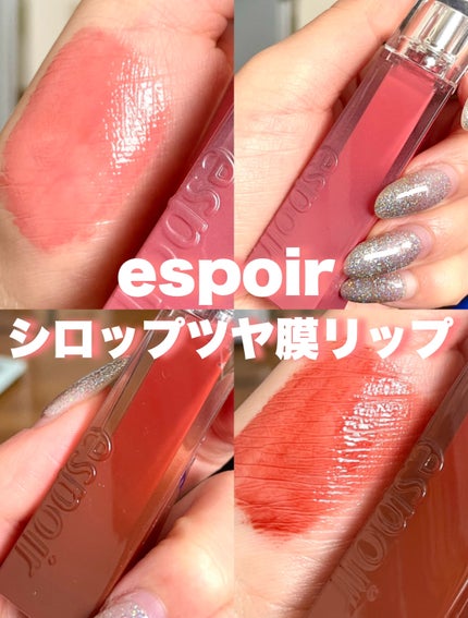 クチュールリップティントグレイズ/espoir/リップティントを使ったクチコミ(1枚目)