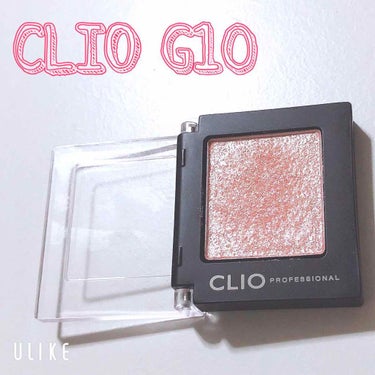 CLIOのPRO SINGLE SHADOW G10(パールフェクション)✨
PLAZAで1300円くらいで買える可愛さ！
繊細なラメがとても綺麗。
無色で少し塗るだけでめっちゃキラキラしてくれるので、