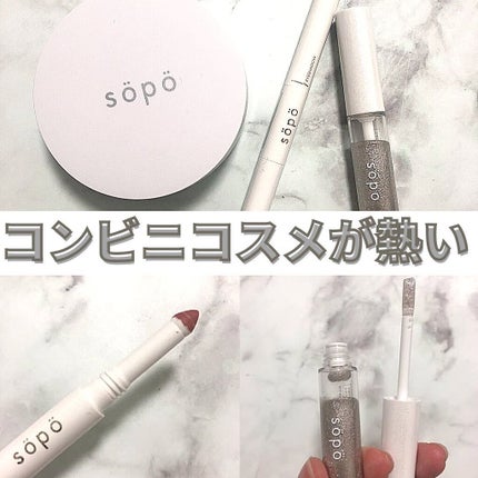 パウダー&ライナー/sopo/スティックアイシャドウを使ったクチコミ(1枚目)