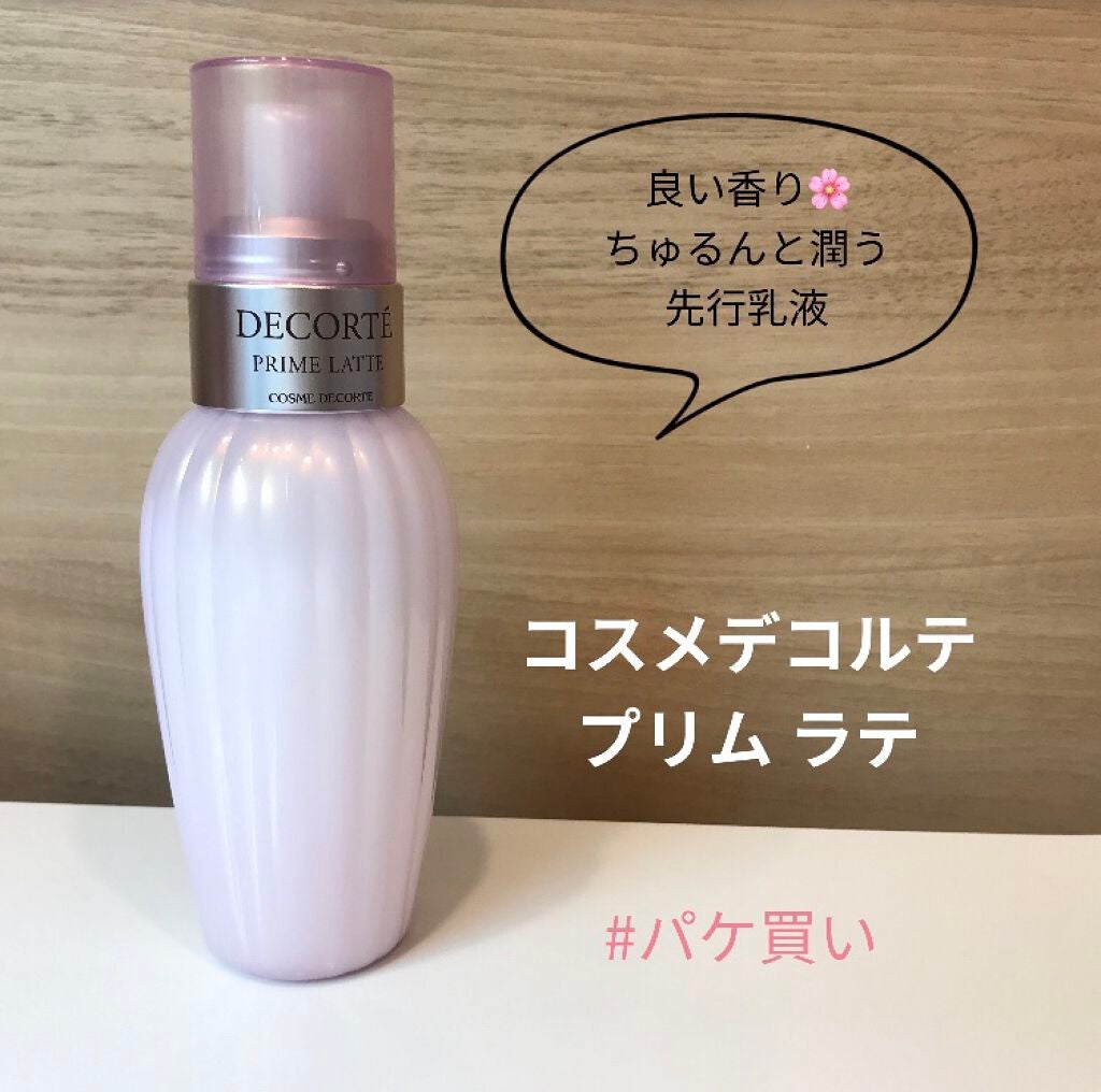 プリム ラテ/DECORTÉ/乳液を使ったクチコミ(1枚目)