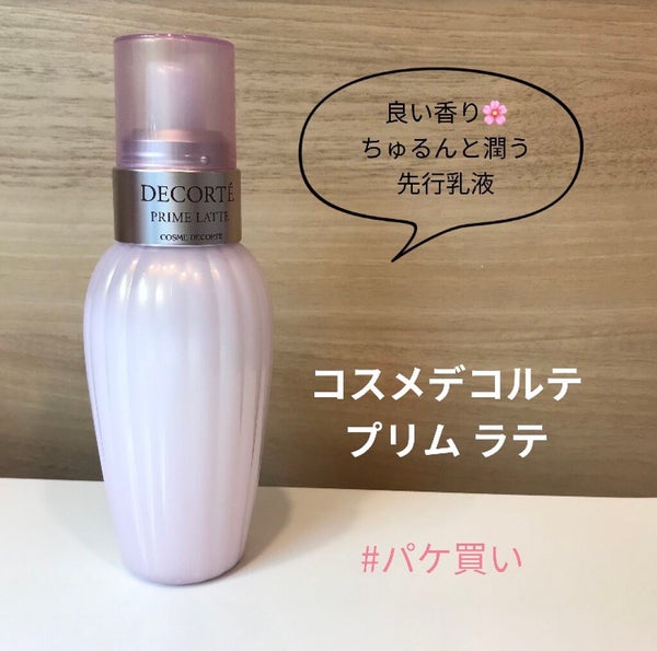 プリム ラテ/DECORTÉ/乳液 by りこ子育て中