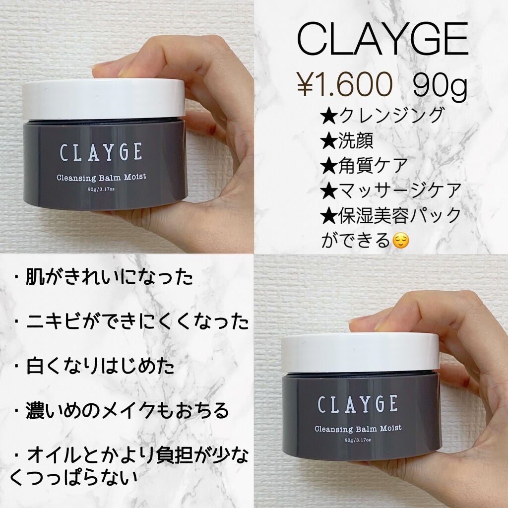 クレンジングバーム モイスト/CLAYGE/クレンジングバームを使ったクチコミ(2枚目)