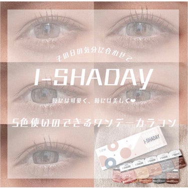 i-shaday（アイシャデ―）/蜜のレンズ/カラーコンタクトレンズを使ったクチコミ（1枚目）