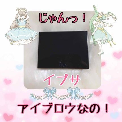 アイブロウ クリエイティブパレット/IPSA/パウダーアイブロウを使ったクチコミ(1枚目)