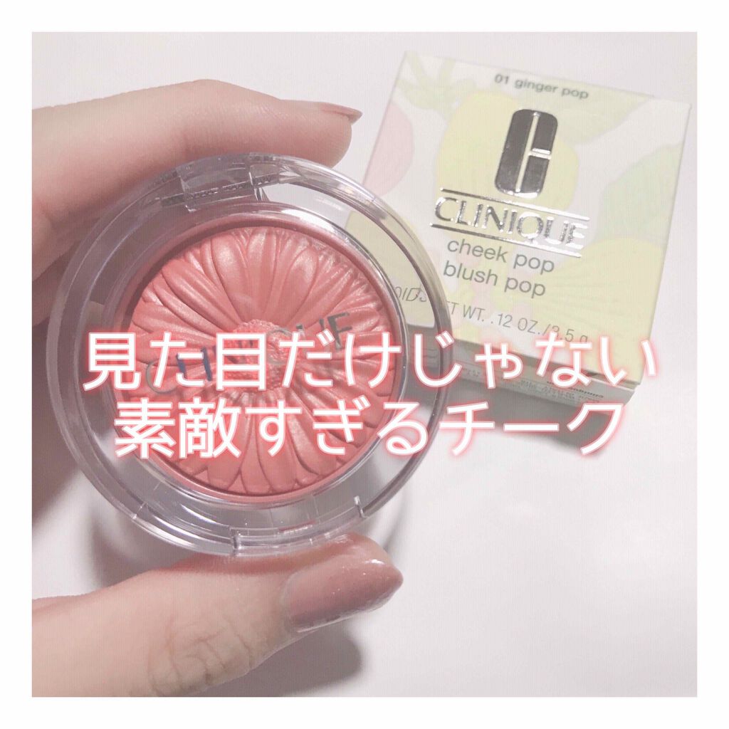 チーク ポップ/CLINIQUE/パウダーチークを使ったクチコミ（1枚目）