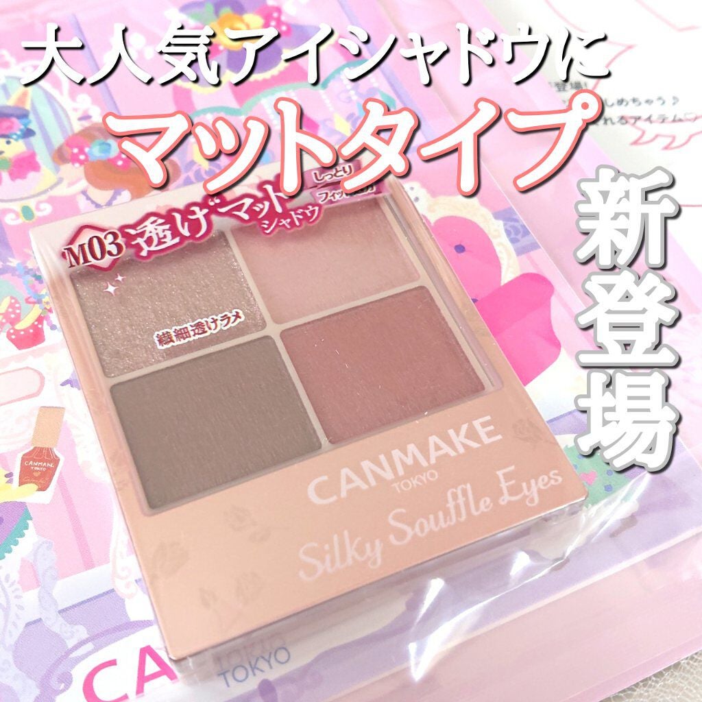 シルキースフレアイズ(マットタイプ)/キャンメイク/アイシャドウパレットを使ったクチコミ(1枚目)