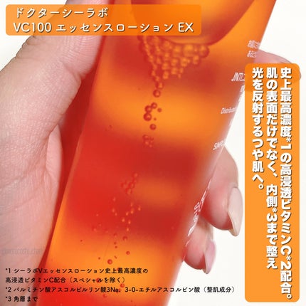 VC100エッセンスローション EX/ドクターシーラボⓇ/化粧水を使ったクチコミ(2枚目)