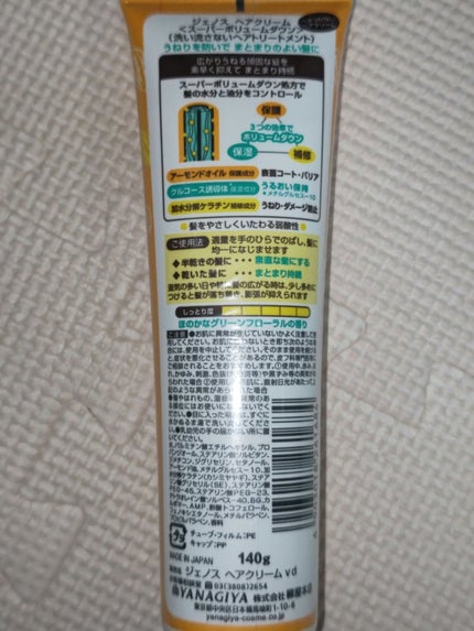 ヘアクリーム <スーパーボリュームダウン>/ジェノス/ヘアワックス・クリームを使ったクチコミ(2枚目)