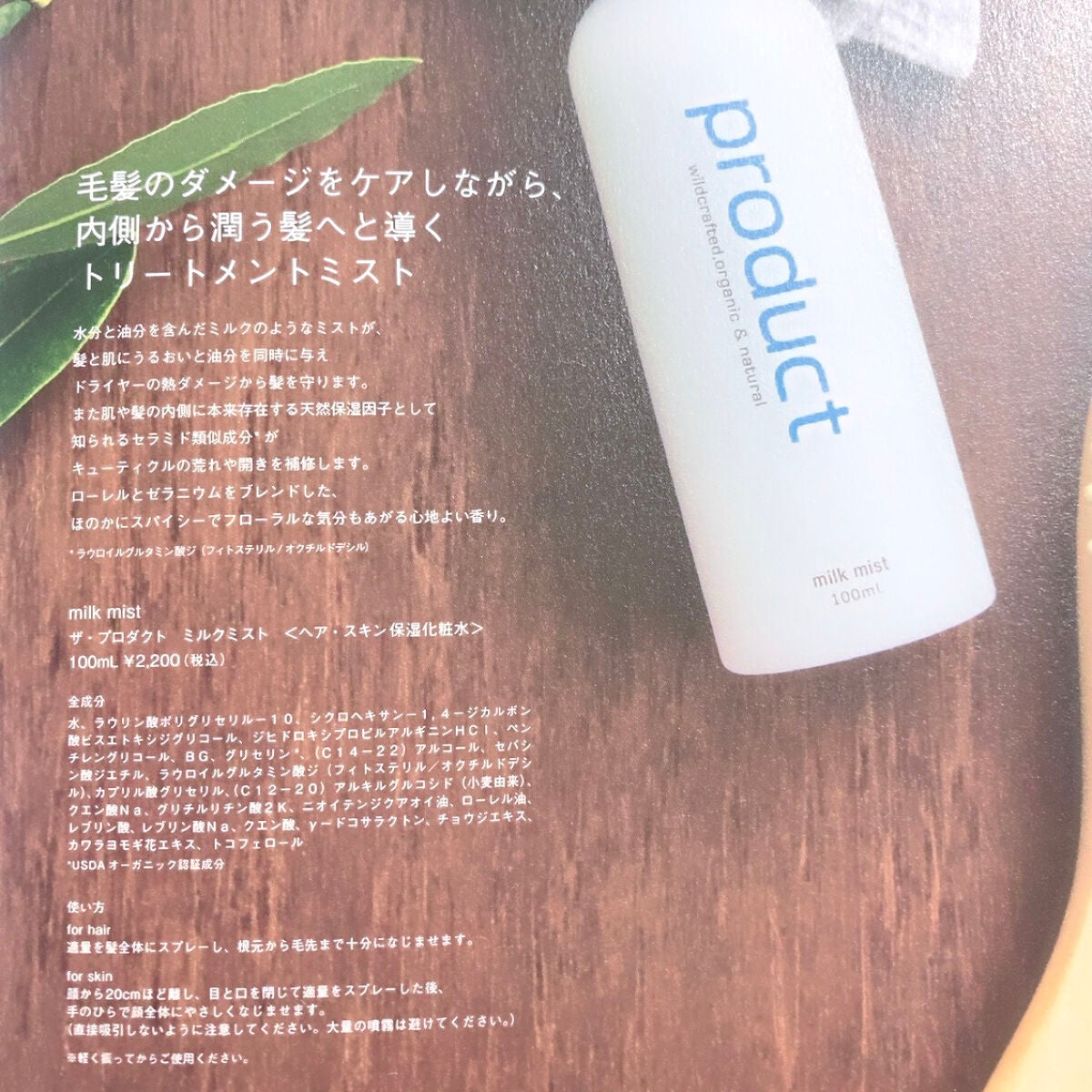 ミルクミスト/ザ・プロダクト/ミスト状化粧水を使ったクチコミ(5枚目)