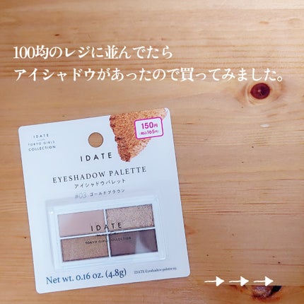 アイデイト アイシャドウパレット/IDATE/アイシャドウパレットを使ったクチコミ(1枚目)