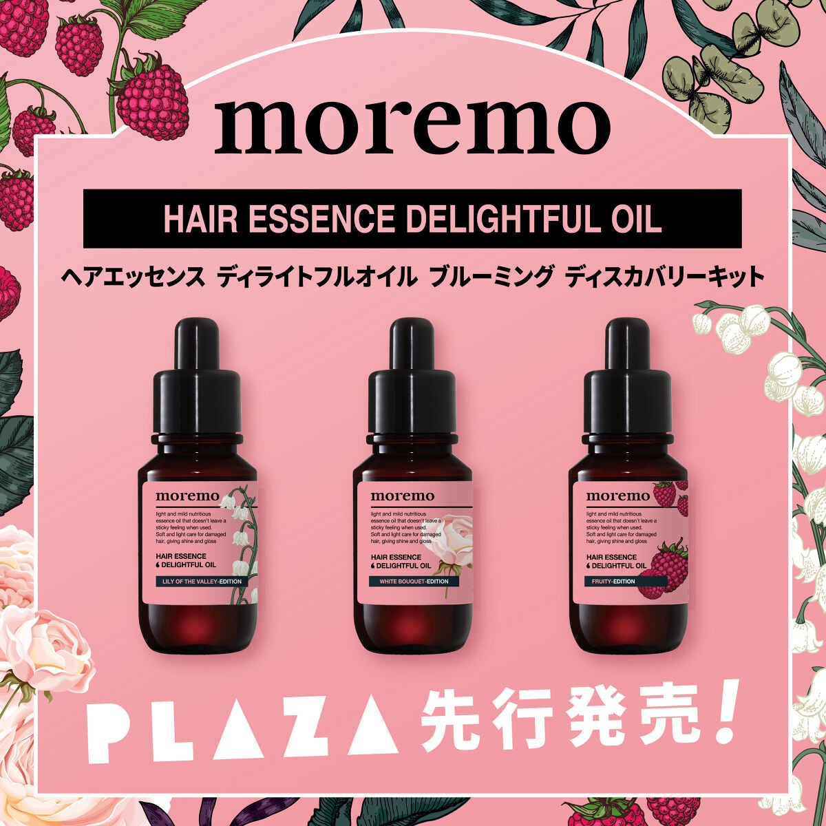 moremo公式アカウント on LIPS 「🌷幸せを運んでくれるフレグランスヘアオイル🌷🌼🌹~Welcom..」(1枚目)