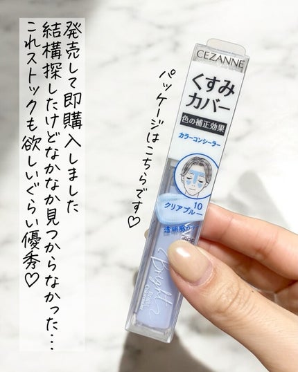 ブライトカラーシーラー/CEZANNE/コンシーラーを使ったクチコミ(5枚目)